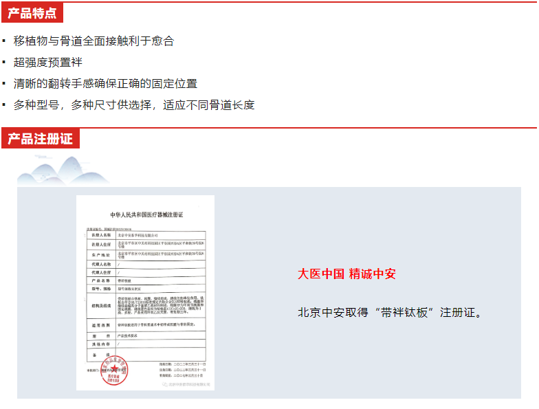 中安|北京中安|北京中安泰華科技有限公司|3D打印與定制|關(guān)節(jié)|脊柱|創(chuàng)傷|運(yùn)動(dòng)醫(yī)學(xué)|微創(chuàng)|外固定支架|全系列產(chǎn)品|全滅菌包裝
